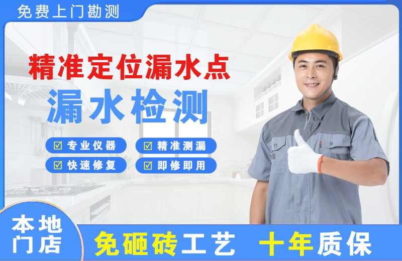 夷陵精准测漏点