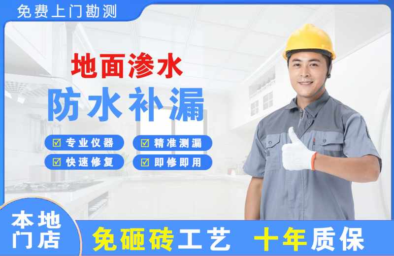 夷陵地面渗水维修