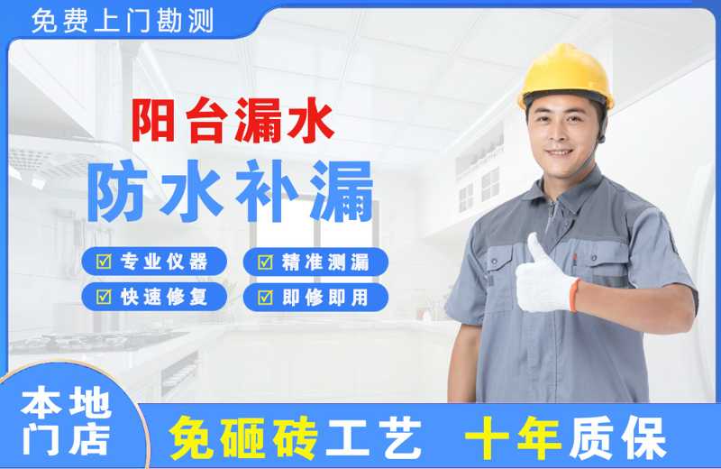 夷陵阳台漏水维修