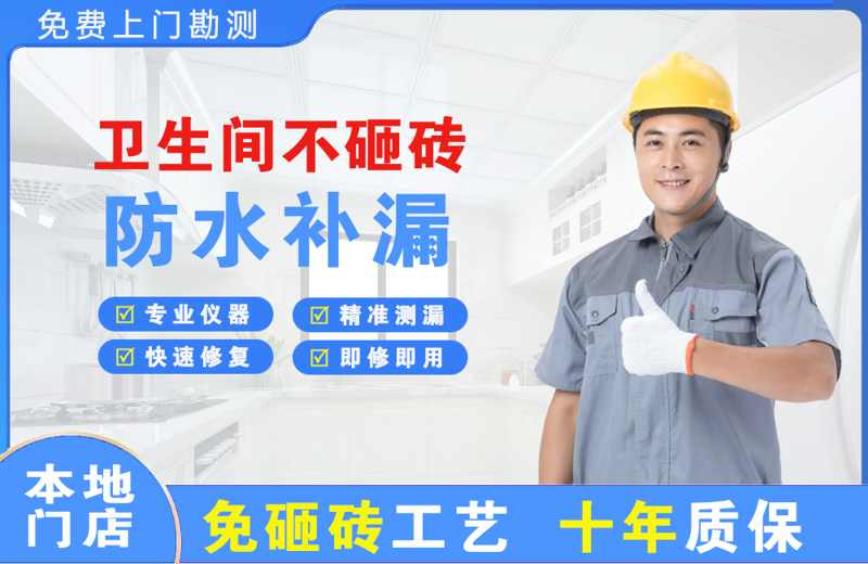 夷陵卫生间不砸砖修补漏水